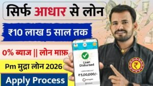 पीएम मुद्रा ऋण