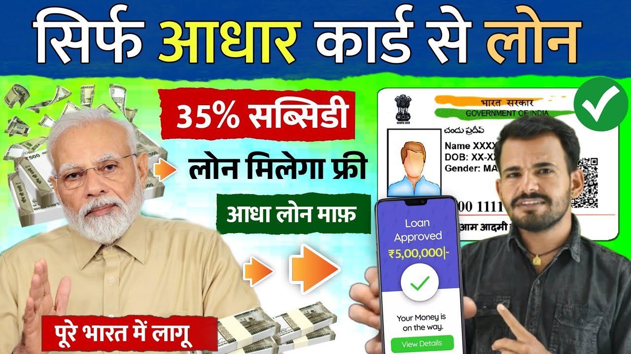 ₹50 लाख तक का सरकारी लोन