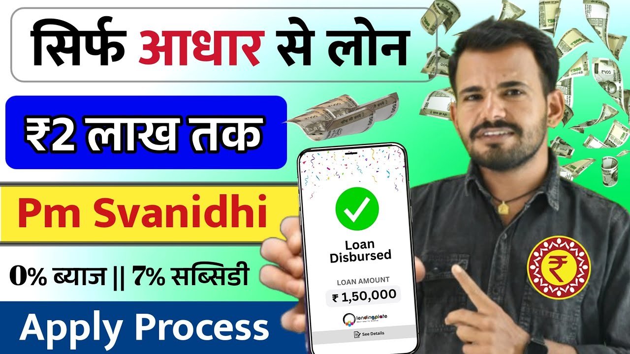 आधार कार्ड से बिना गारंटी लोन